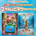 ディズニー・オン・アイス チケット / OH MY CAFEギフトチケット 3,000円分 他
