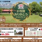 【ユニバース×小岩井乳業】小岩井農場まきば園の招待券や商品券が当たるキャンペーン