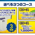 【アオキスーパー×理研ビタミン】バンテリンドーム観戦チケットなどが当たるクローズド懸賞
