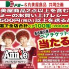 【ドミー×丸美屋】ミュージカルAnnieの名古屋公演チケットが当たるレシートキャンペーン