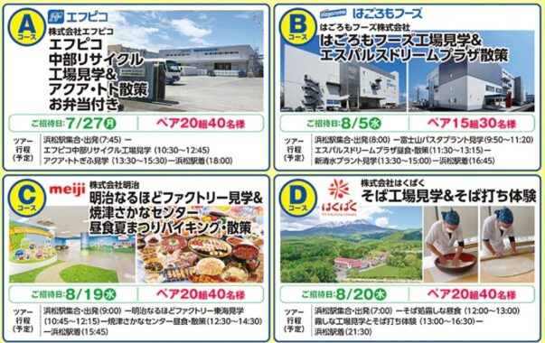 【遠鉄ストア】バスで行く食育ツアーが当たる豪華キャンペーン