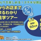 【遠鉄ストア×雪印メグミルク】親子見学ツアーや商品券が当たるレシートキャンペーン