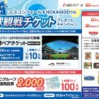 【遠鉄ストア×日本ハム】エスコンフィールドHOKKAIDOでの野球観戦チケットや商品券も当たるキャンペーン