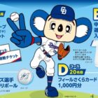 【フィール×ポッカサッポロ】中日ドラゴンズ観戦チケットや選手サイン入りグッズも当たるキャンペーン