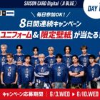 サッカー日本代表SAISONオリジナルロゴ入りユニフォーム