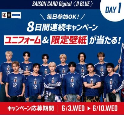 サッカー日本代表SAISONオリジナルロゴ入りユニフォームが当たるX懸賞