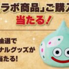 ポッピングシャワースライム ビッグぬいぐるみが当たるアプリキャンペーン