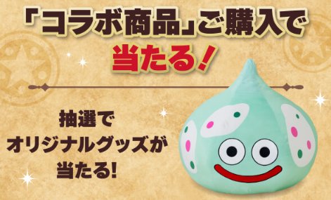 ポッピングシャワースライム ビッグぬいぐるみが当たるアプリキャンペーン
