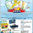 レゴブロック2製品セットが当たるモニター募集キャンペーン