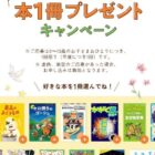 全プレ！本が無料でもらえるベネッセのキャンペーン