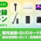 QUOカードPay 最大1万円分