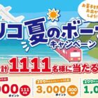 えらべるPay 最大10,000ポイント