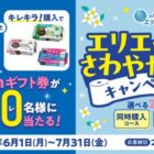 Amazonギフト券 最大1,000円分
