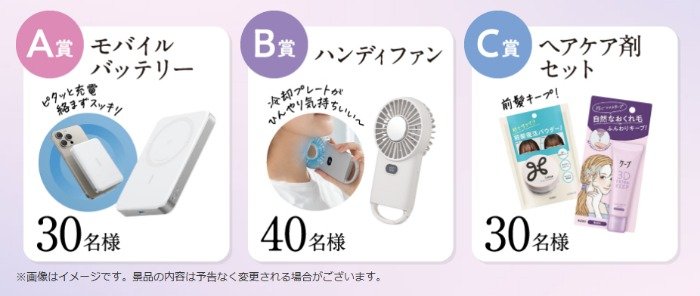 モバイルバッテリーやハンディファンも当たるレシートキャンペーン