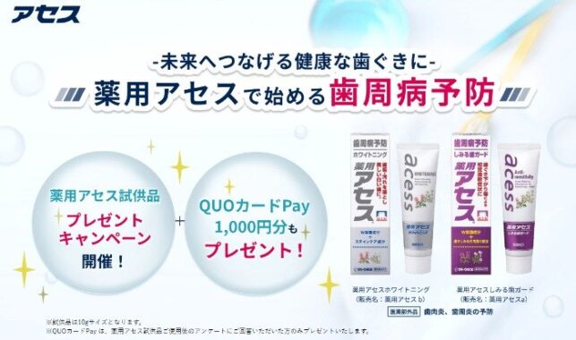 薬用アセス試供品セット