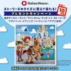 “ファンタイム・ウィズ・トイ・ストーリー5“ プライベート・イブニング・パーティーパスポート