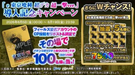 オリジナル金QUOカードが100名様にその場で当たるX懸賞