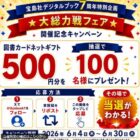 図書カードネットギフト 500円分