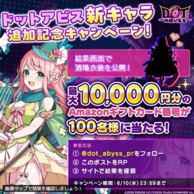 最大10,000円分のAmazonギフトコードがその場で当たるX懸賞