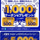 カラオケBanBanアプリクーポン 5,000円分