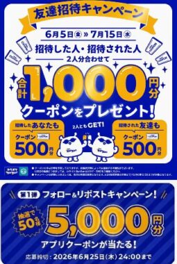 カラオケBanBanアプリクーポン5,000円分がその場で当たるXキャンペーン