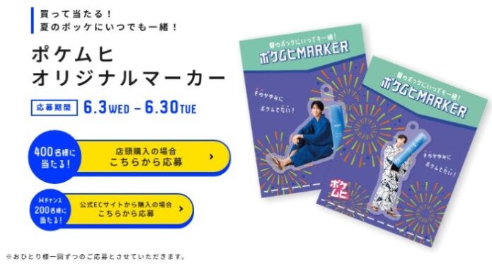 塩﨑太智＆曽野舜太のコラボグッズが当たるレシートキャンペーン