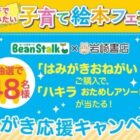 ハキラ おためしアソートが当たる絵本購入キャンペーン