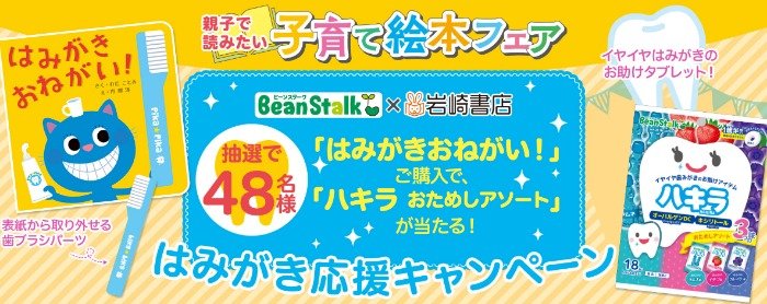 ハキラ おためしアソートが当たる絵本購入キャンペーン