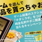 Amazonギフト券 500円分 / 純金名刺 他
