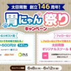 デジタルギフト 500円分