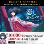 えらべるPay 最大10,000円分