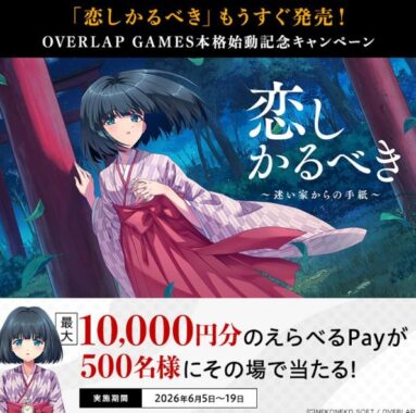 最大10,000円分のえらべるPayが500名様にその場で当たるXキャンペーン