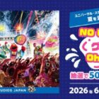 「NO LIMIT! グロウアップ Oh! マツリ」の特別鑑賞エリア