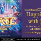 ディズニー・オン・クラシック 2026 鑑賞券