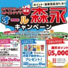 キッザニア福岡ご招待券 / 森永製菓お菓子セット / 楽天ポイント 最大5,000ポイント