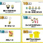 豪華ミニオングッズが当たるムビチケ前売券（オンライン）購入者限定キャンペーン