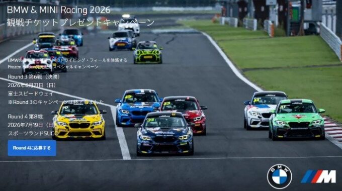 BMW & MINI Racing 2026の観戦チケットが当たる豪華キャンペーン