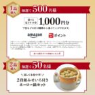 せいろ付きホーロー鍋や電子ギフトが当たる日本ハムのクローズド懸賞