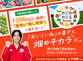 旬の果実や収穫お手伝いツアーも当たるカゴメのレシートキャンペーン