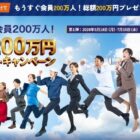 JTBトラベルギフト 10万円分 / Amazonギフトカード 最大5,000円分