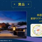 星野リゾート宿泊ギフト 5万円相当