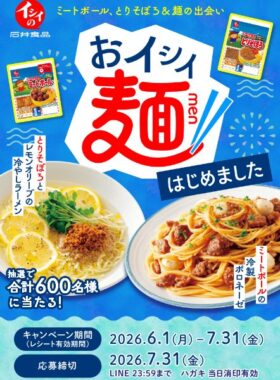 石井食品商品セットやQUOカードPayも当たるレシートキャンペーン