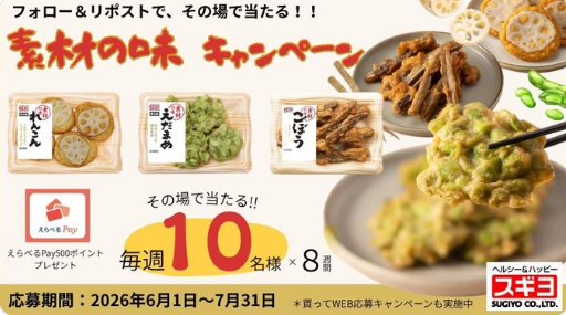 毎週10名様にえらべるPayがその場で当たるXキャンペーン