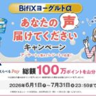 全プレ！えらべるPayが必ずもらえるグリコのお得なキャンペーン