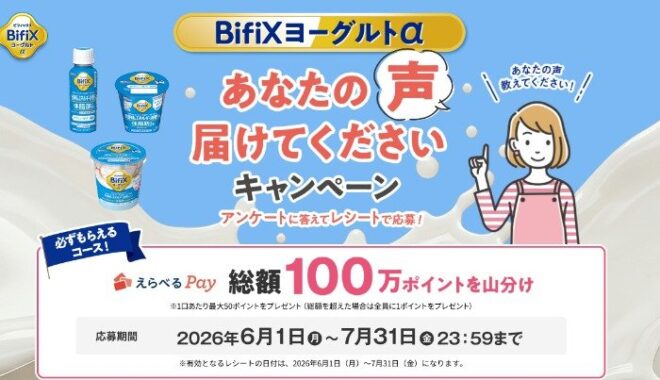 全プレ！えらべるPayが必ずもらえるグリコのお得なキャンペーン