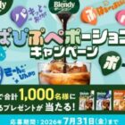 グラス＆マドラー＆ポーションストッカー / えらべるPay 500円分
