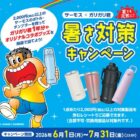 ガリガリ君 1年分 / オリジナルソフトクーラーボックス