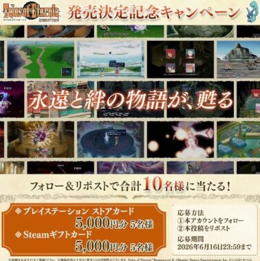 プレイステーション ストアカード or Steamギフトカードが当たる豪華X懸賞