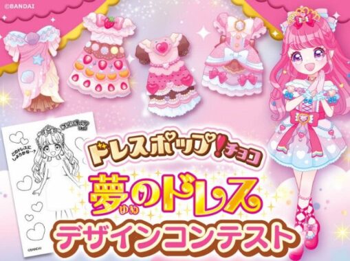 描いたドレスがパッケージに！？夢のドレス デザインコンテスト