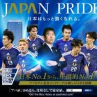 サッカー日本代表の観戦チケットが当たるアパホテル宿泊キャンペーン